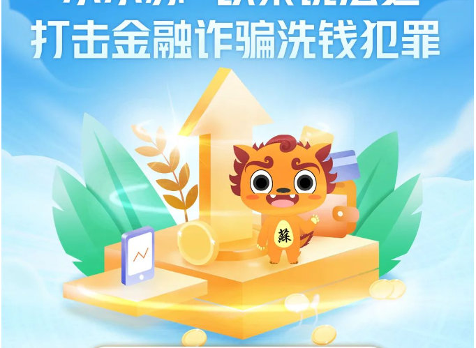 以案说法之打击金融诈骗洗钱犯罪